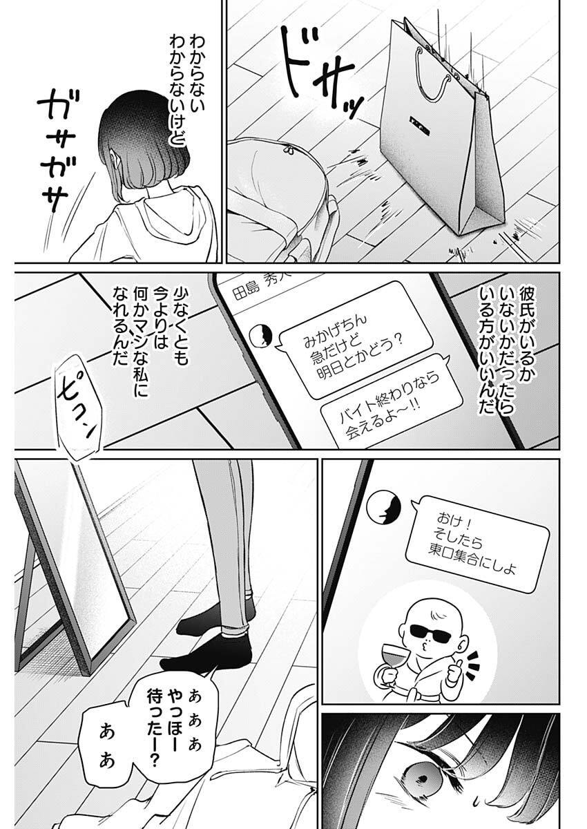 Normal Girl - Chapter 24 - Page 17