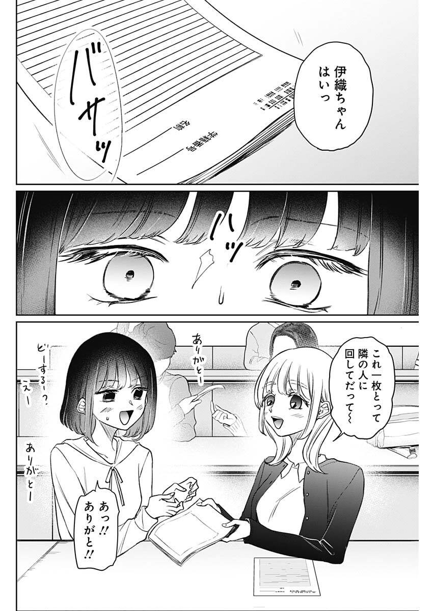 Normal Girl - Chapter 24 - Page 2