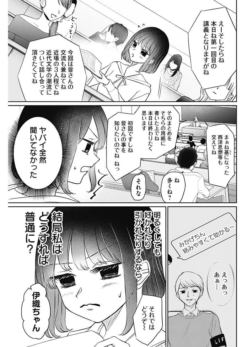 Normal Girl - Chapter 24 - Page 3