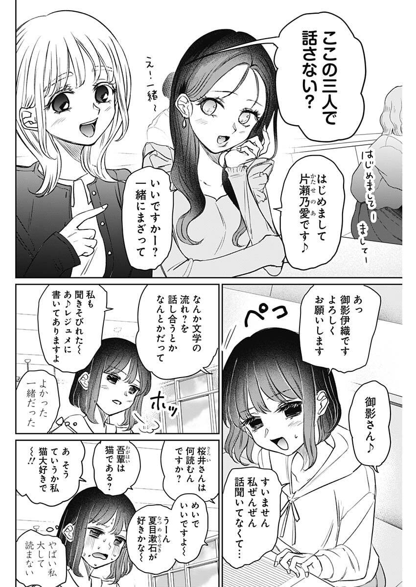 Normal Girl - Chapter 24 - Page 4