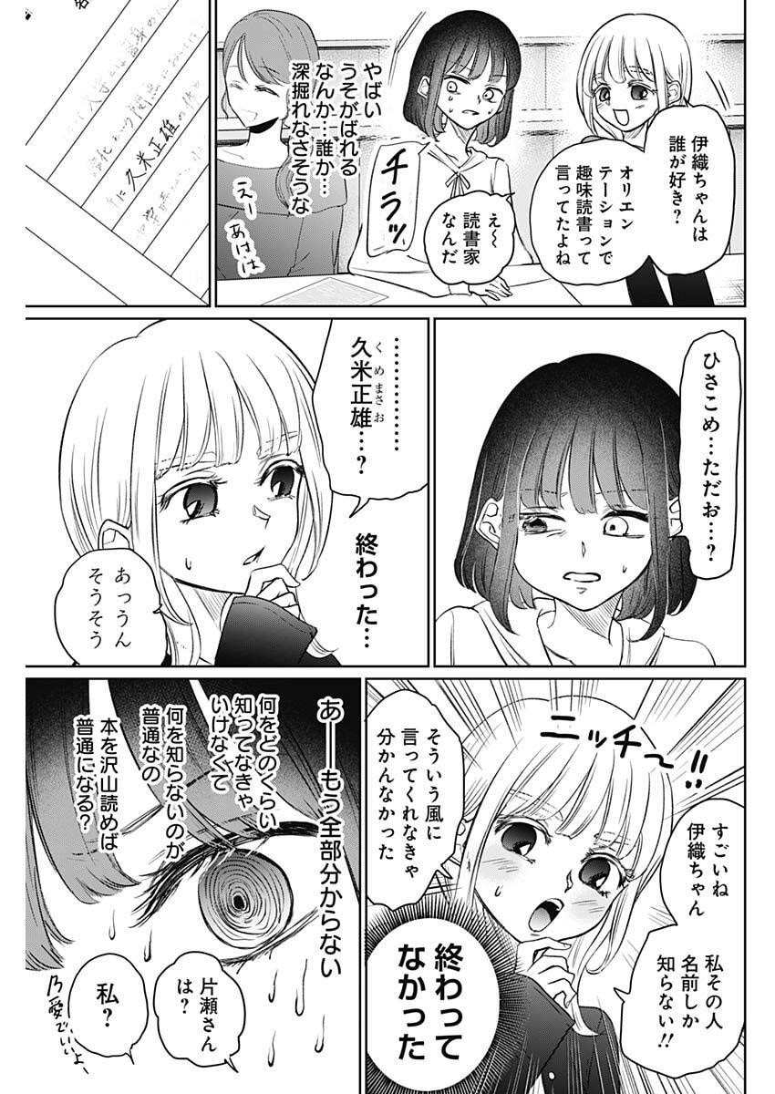 Normal Girl - Chapter 24 - Page 5