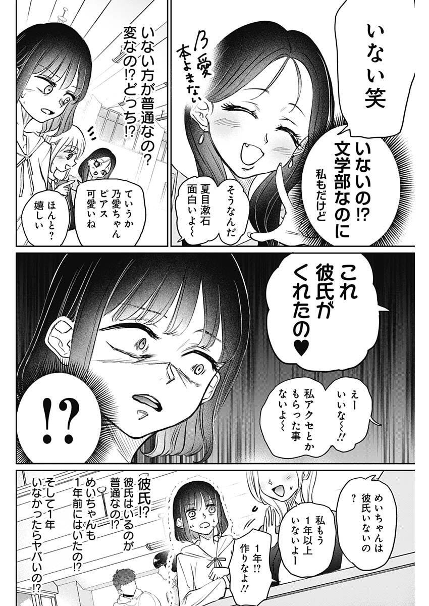 Normal Girl - Chapter 24 - Page 6