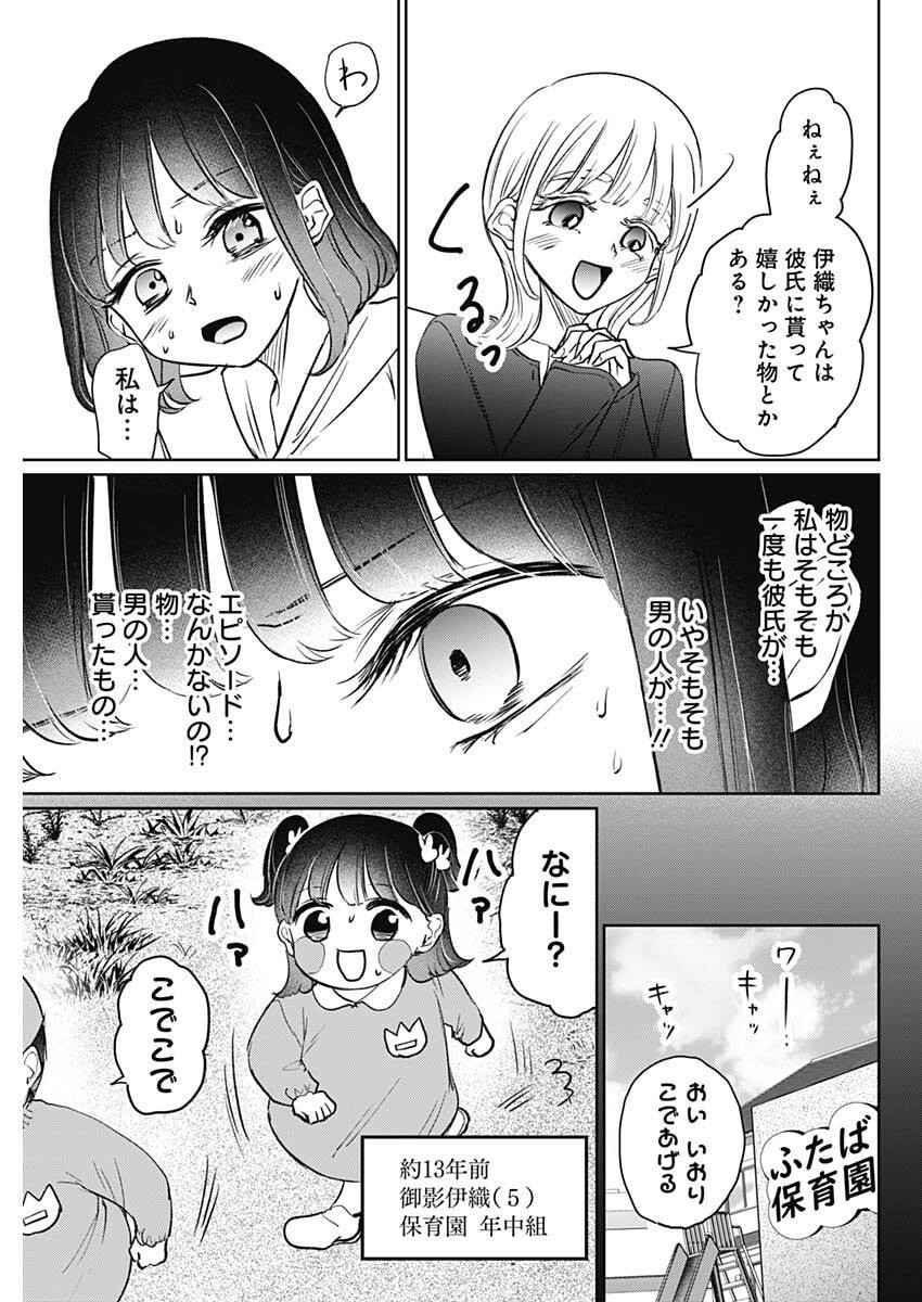 Normal Girl - Chapter 24 - Page 7