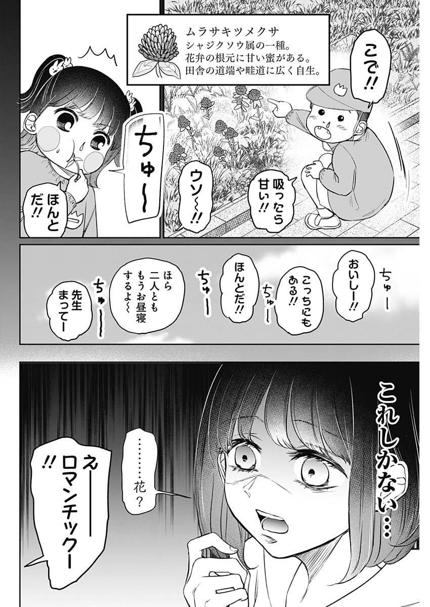 Normal Girl - Chapter 24 - Page 8