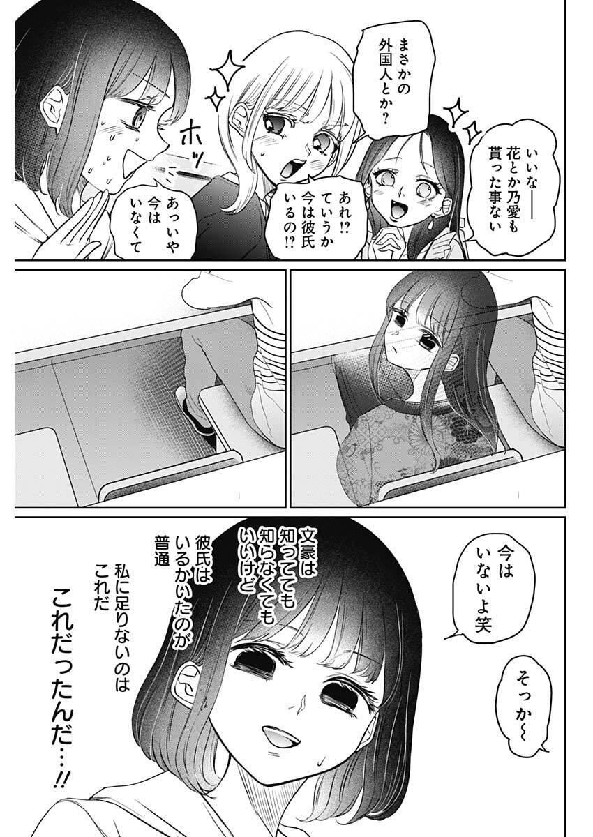 Normal Girl - Chapter 24 - Page 9