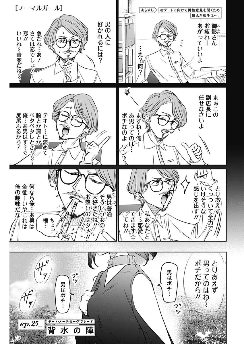 Normal Girl - Chapter 25 - Page 1