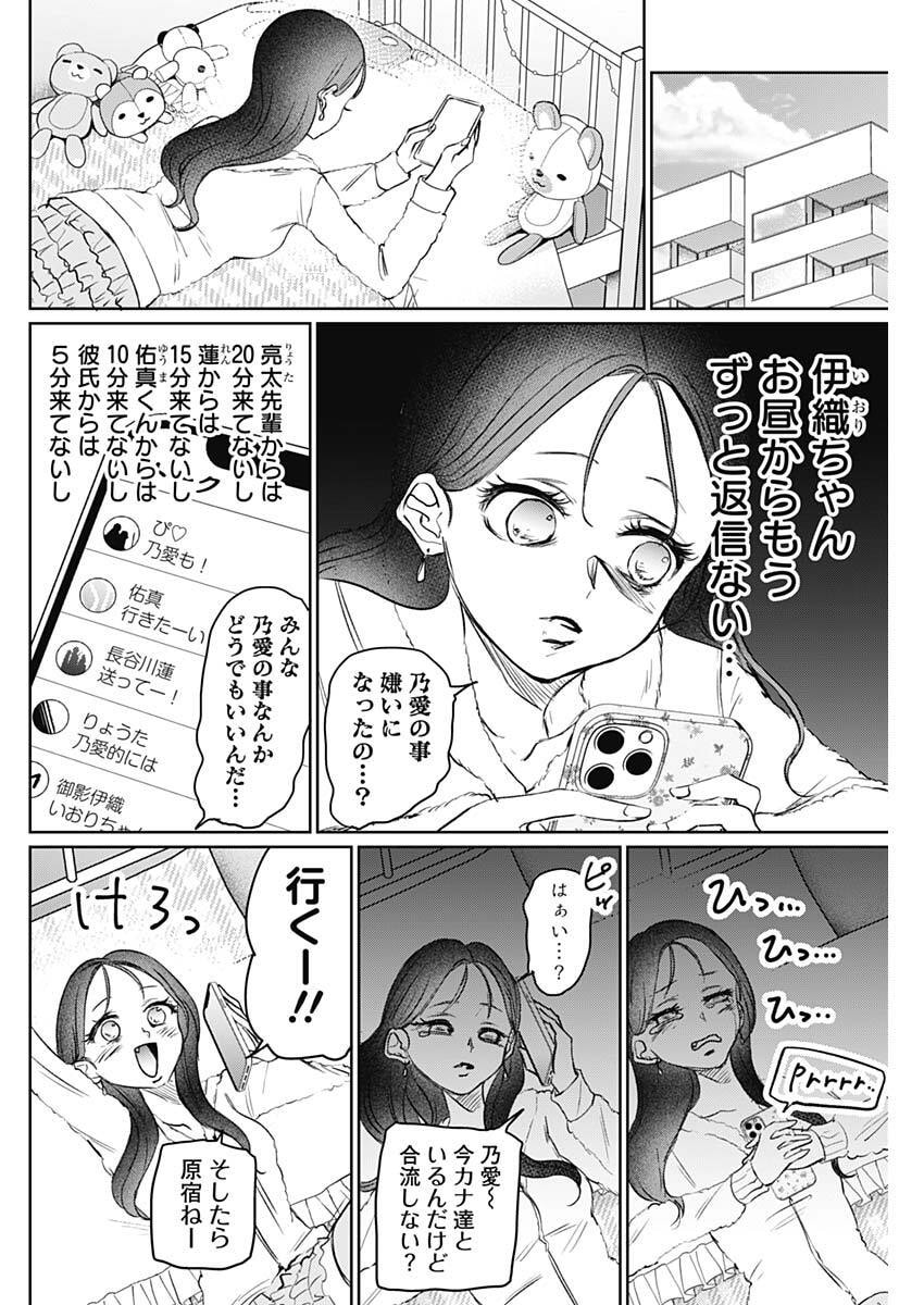 Normal Girl - Chapter 25 - Page 10