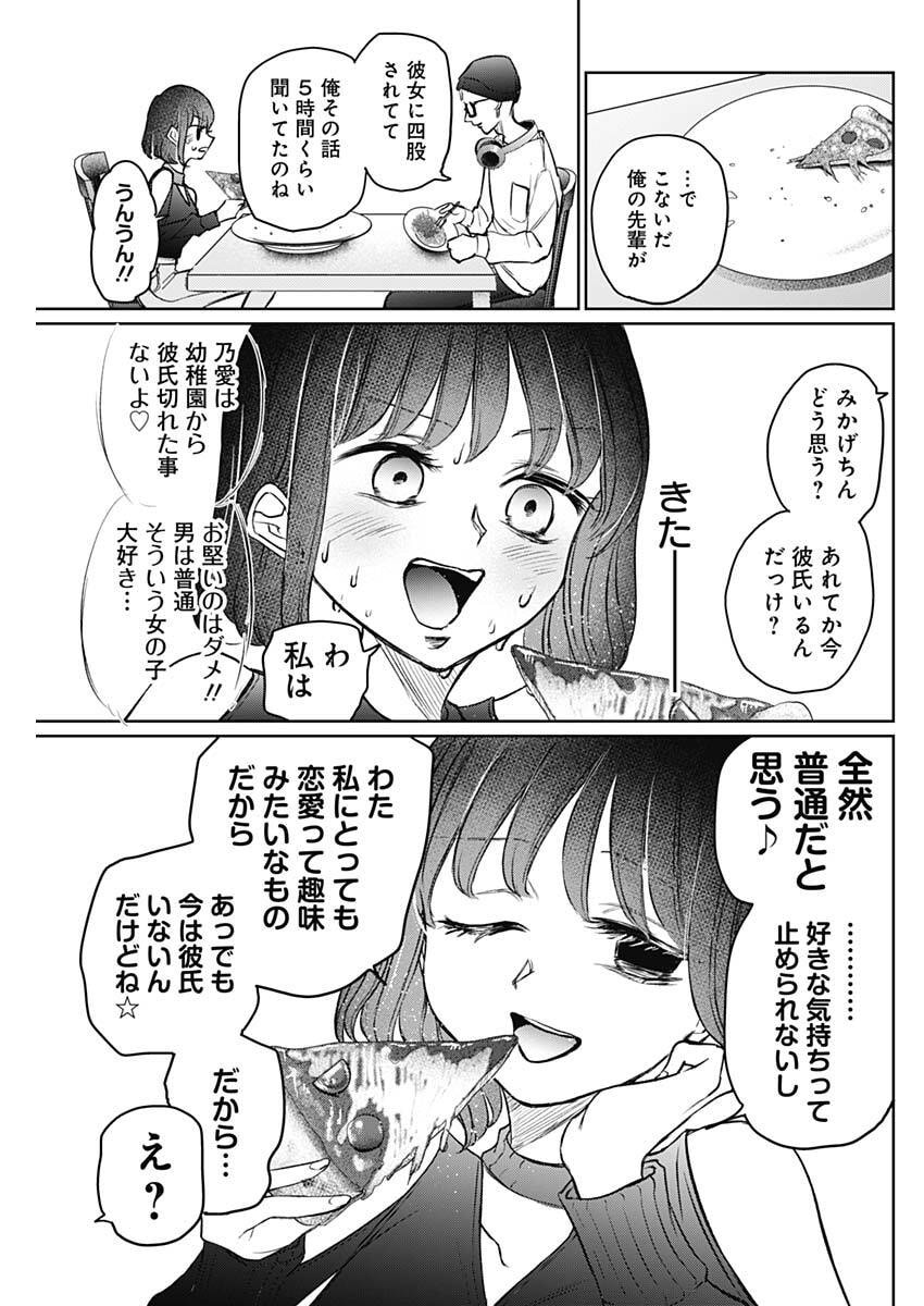 Normal Girl - Chapter 25 - Page 11