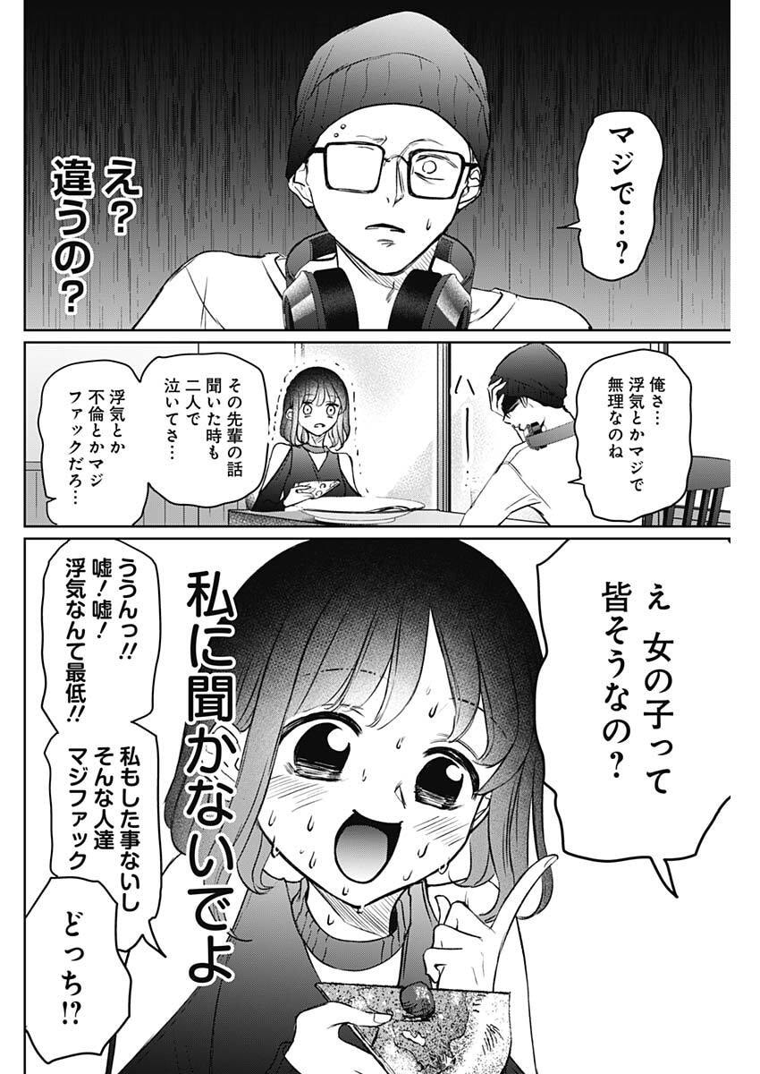 Normal Girl - Chapter 25 - Page 12