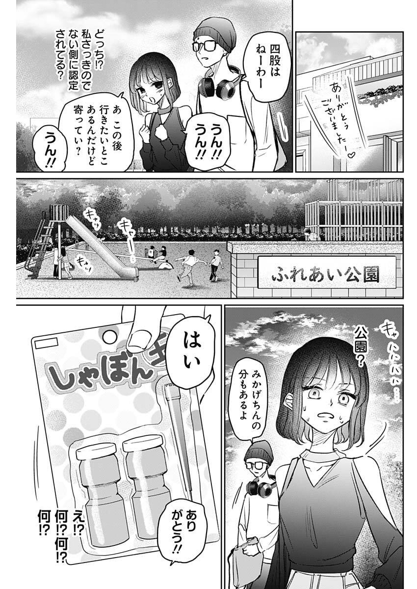 Normal Girl - Chapter 25 - Page 13