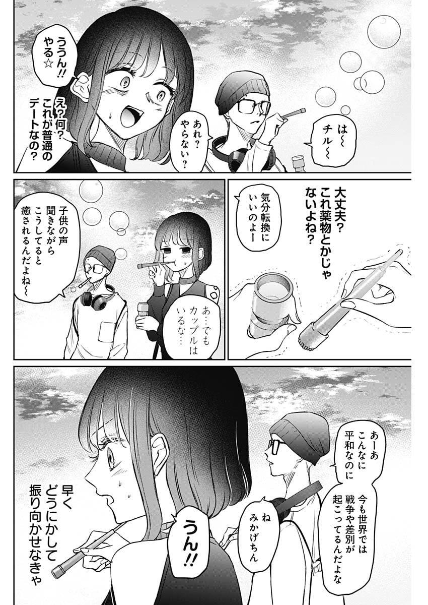 Normal Girl - Chapter 25 - Page 14