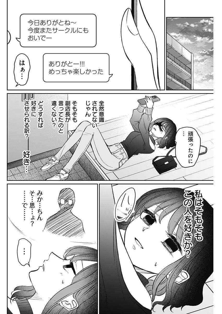 Normal Girl - Chapter 25 - Page 16