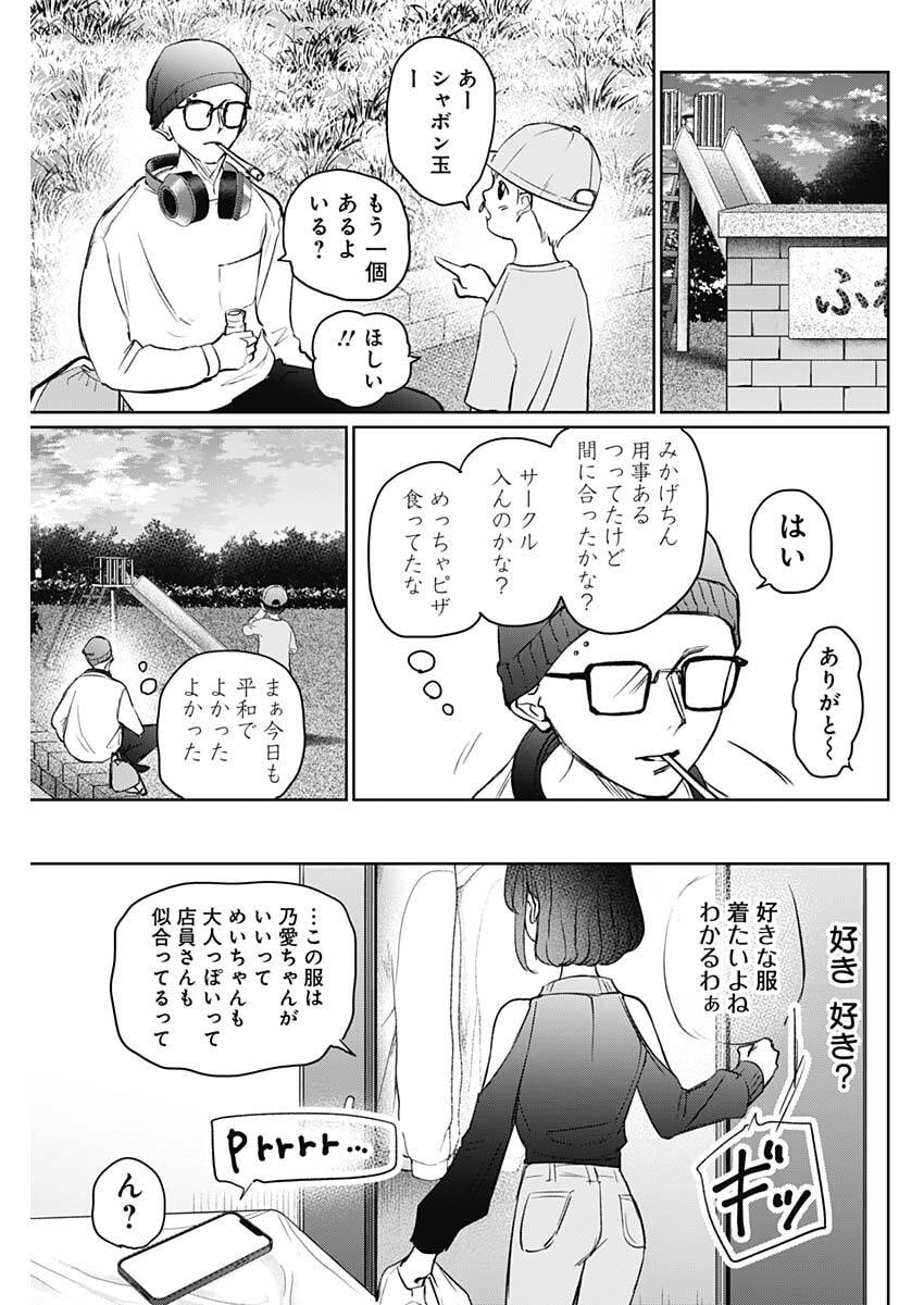 Normal Girl - Chapter 25 - Page 17