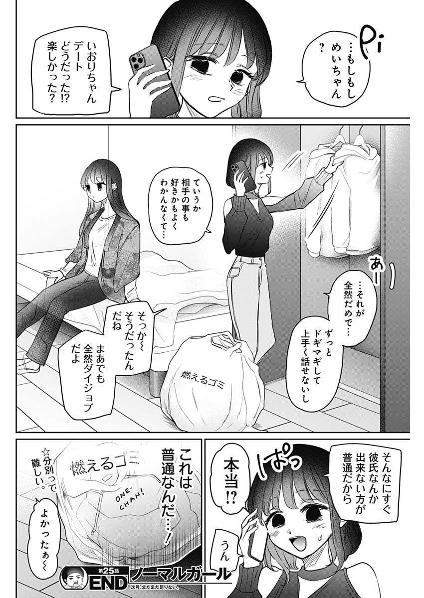 Normal Girl - Chapter 25 - Page 18