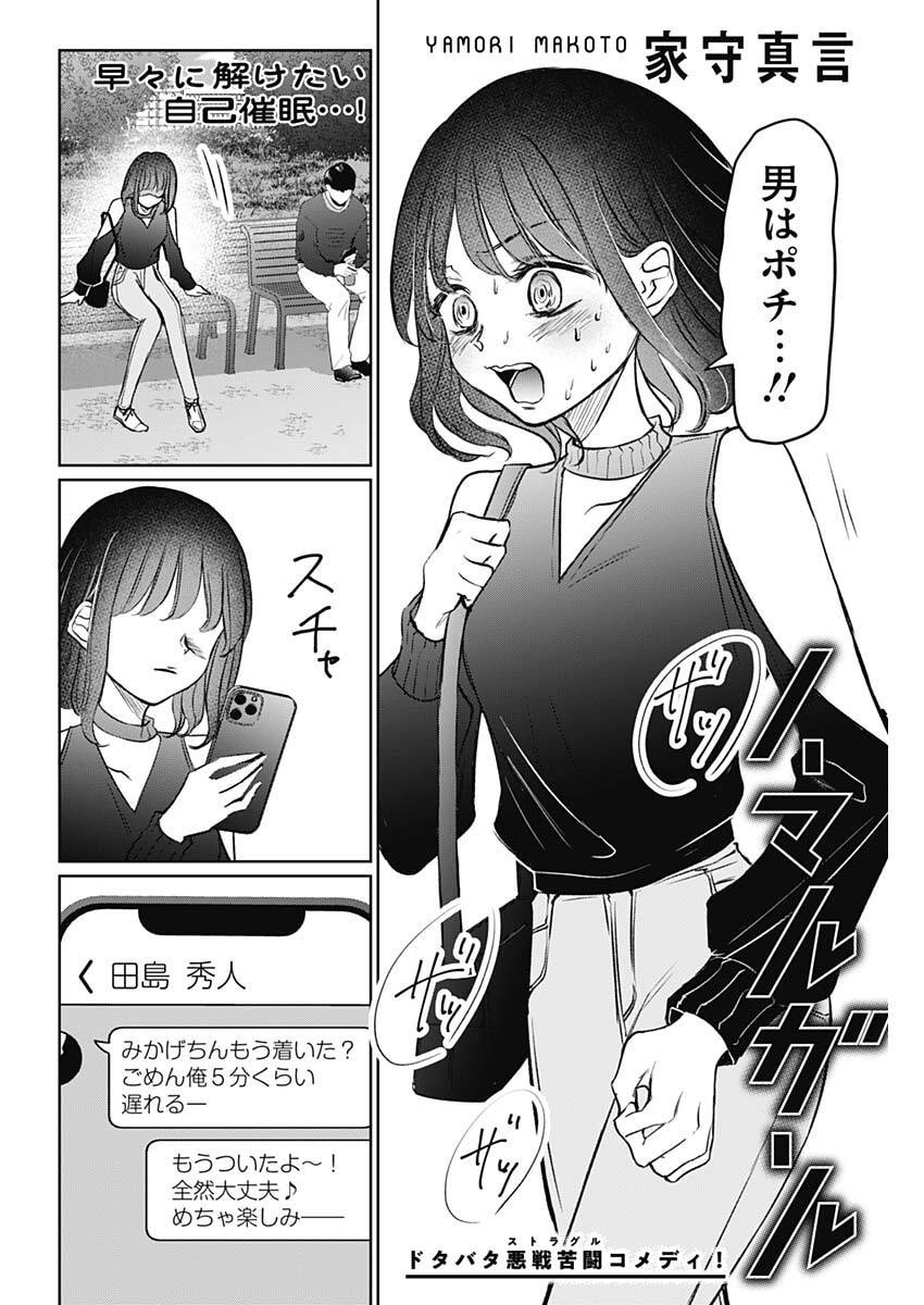 Normal Girl - Chapter 25 - Page 2