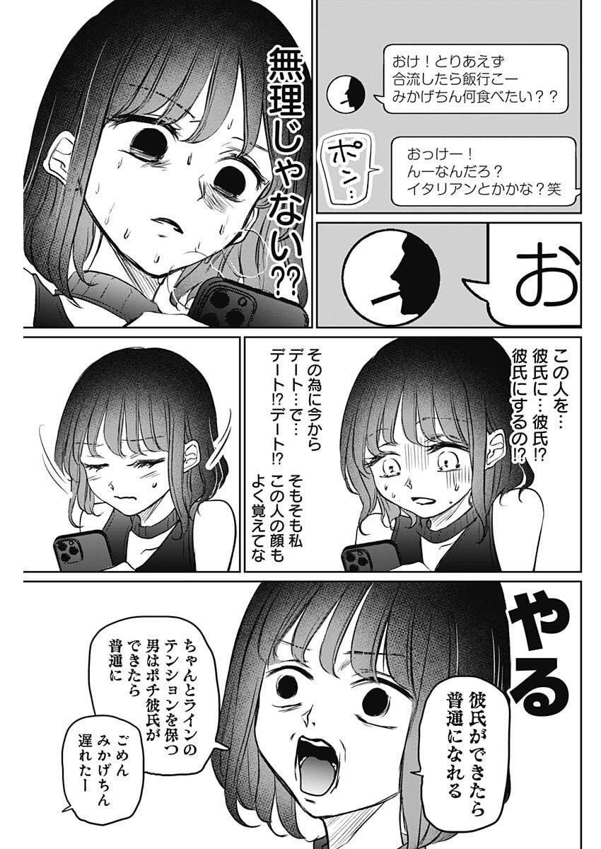 Normal Girl - Chapter 25 - Page 3