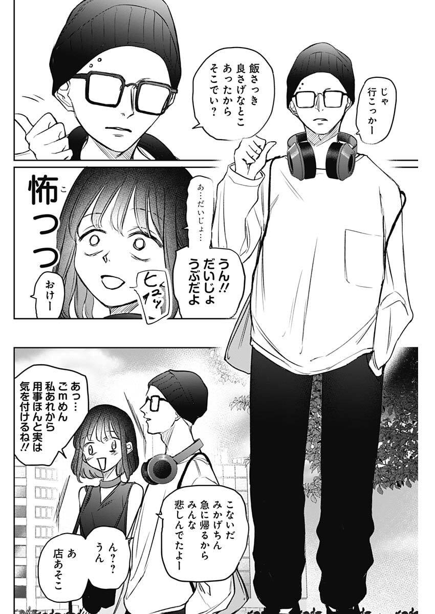 Normal Girl - Chapter 25 - Page 4