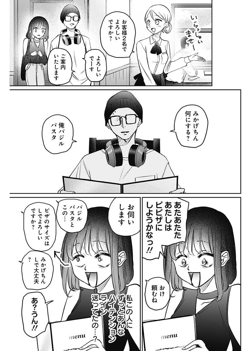 Normal Girl - Chapter 25 - Page 5