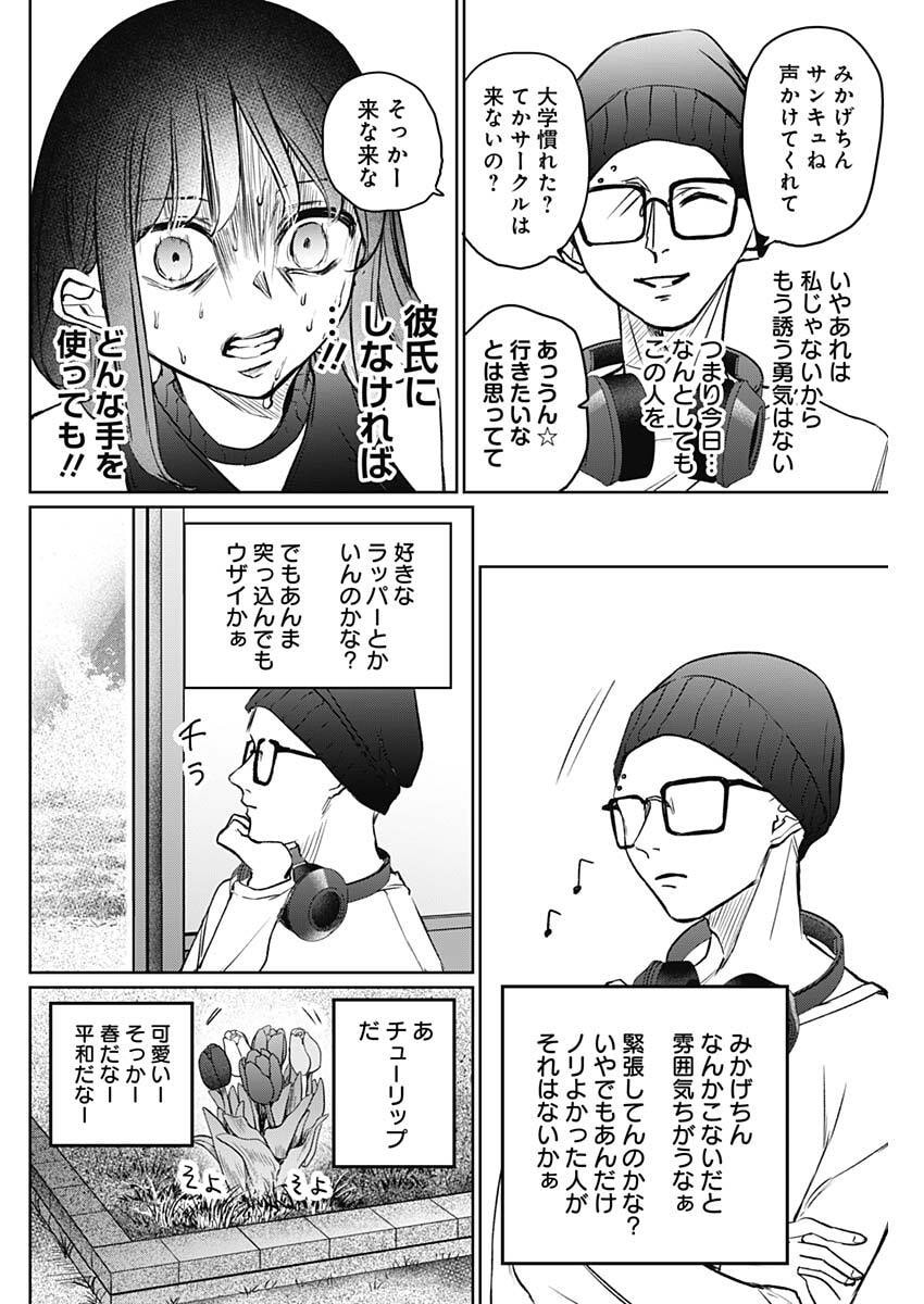 Normal Girl - Chapter 25 - Page 6