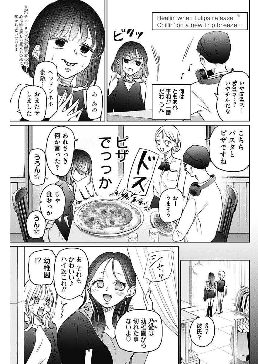 Normal Girl - Chapter 25 - Page 7