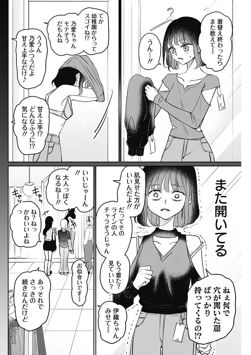 Normal Girl - Chapter 25 - Page 8