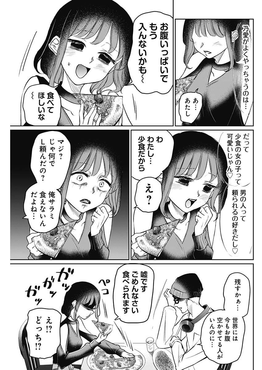 Normal Girl - Chapter 25 - Page 9