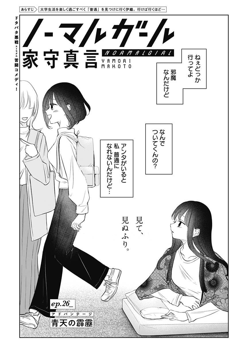 Normal Girl - Chapter 26 - Page 1