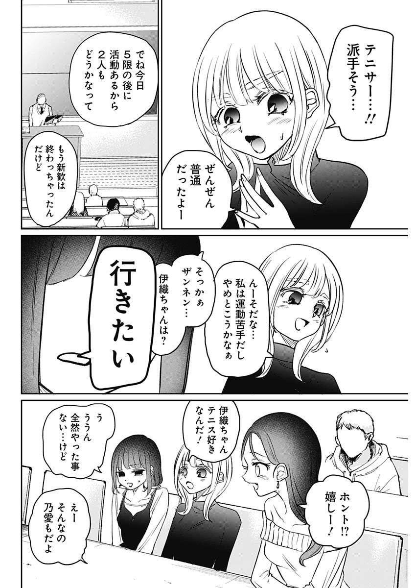 Normal Girl - Chapter 26 - Page 10