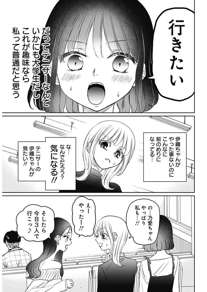 Normal Girl - Chapter 26 - Page 11