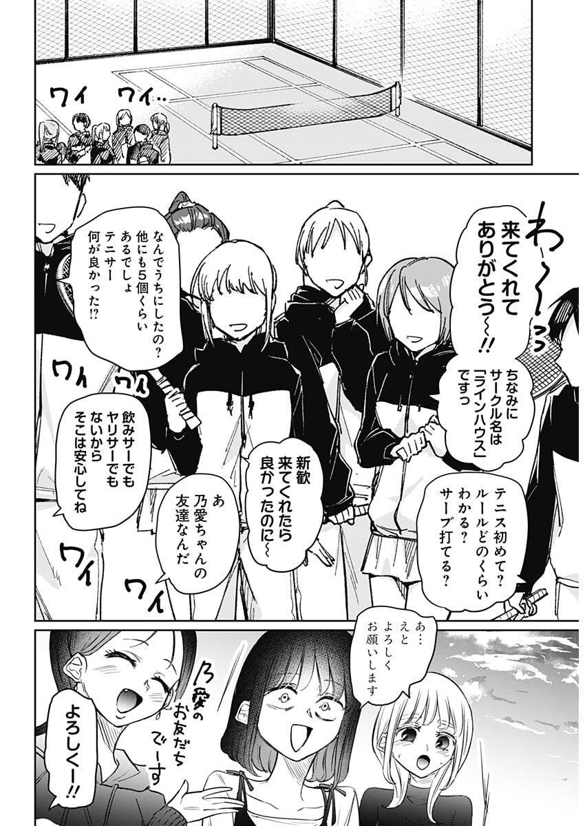 Normal Girl - Chapter 26 - Page 12