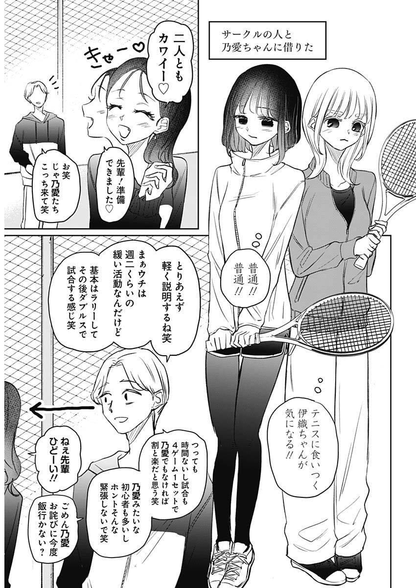 Normal Girl - Chapter 26 - Page 13