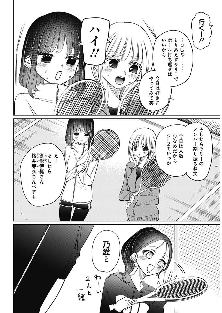 Normal Girl - Chapter 26 - Page 14