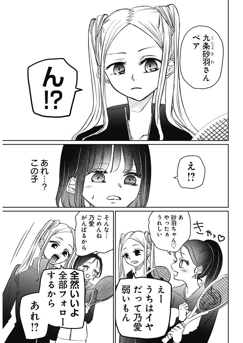 Normal Girl - Chapter 26 - Page 15