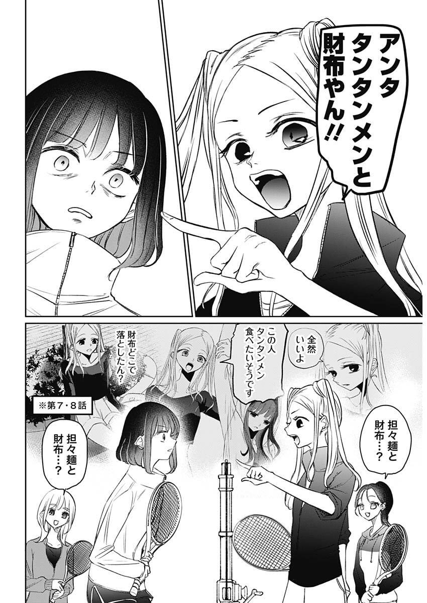 Normal Girl - Chapter 26 - Page 16