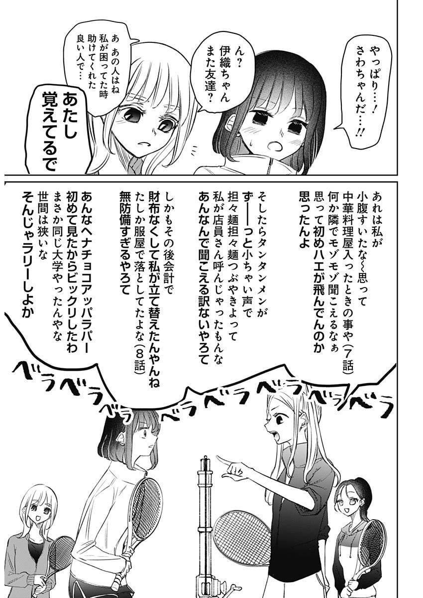 Normal Girl - Chapter 26 - Page 17