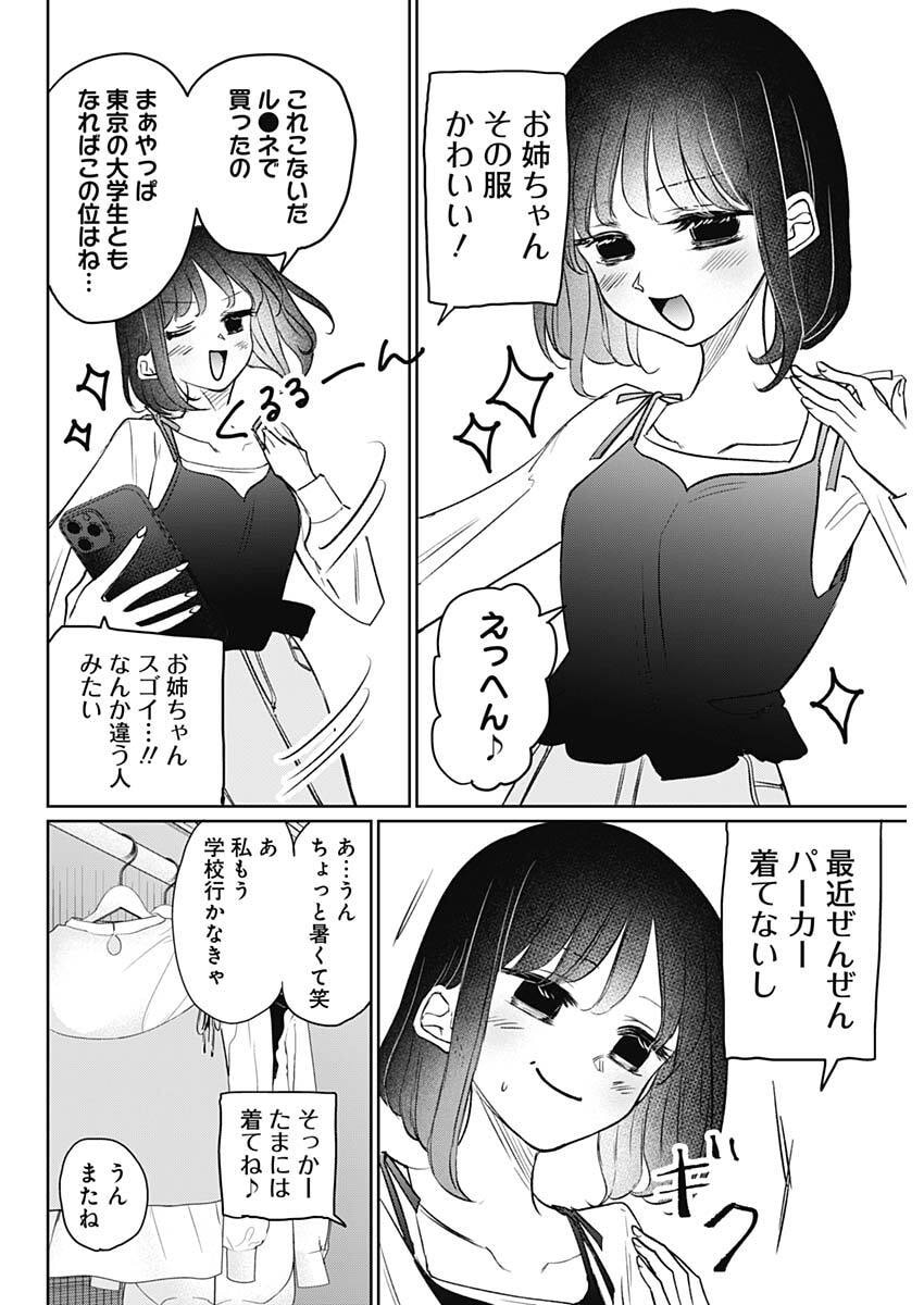 Normal Girl - Chapter 26 - Page 2