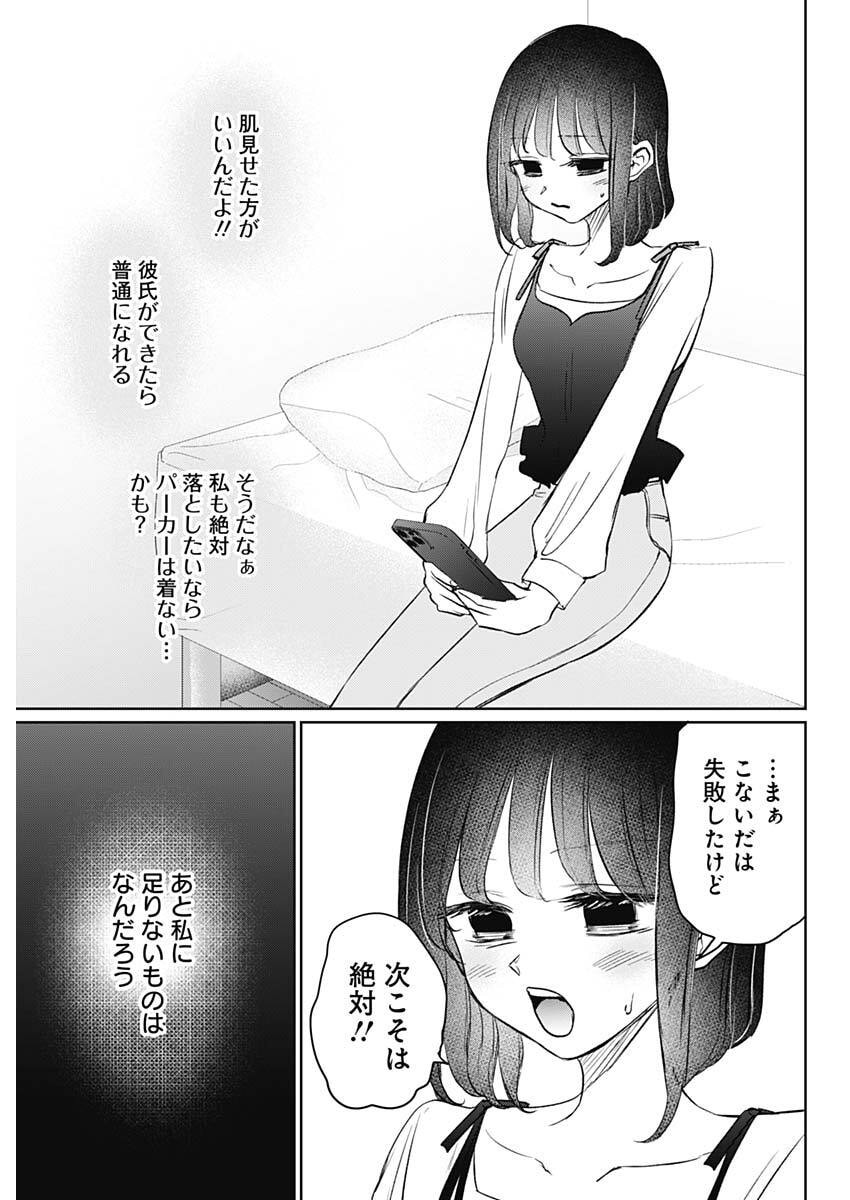 Normal Girl - Chapter 26 - Page 3