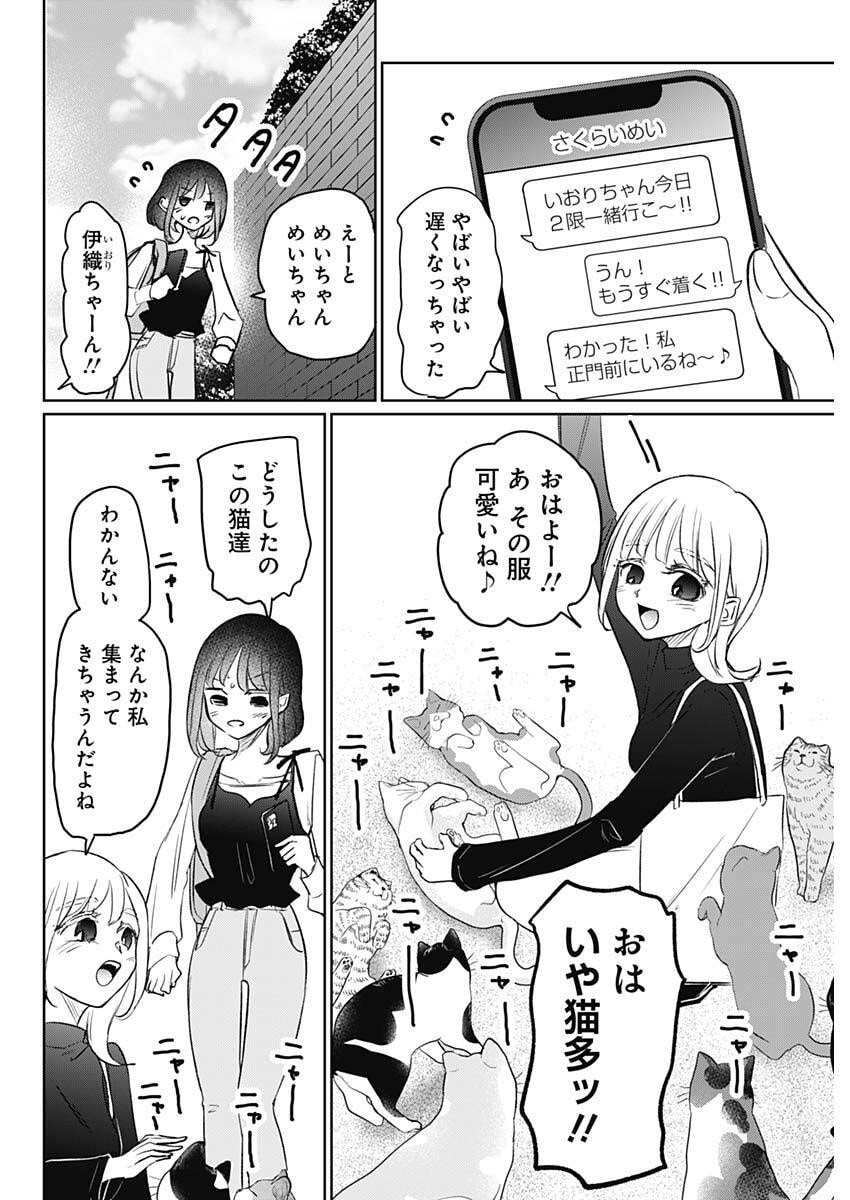 Normal Girl - Chapter 26 - Page 4