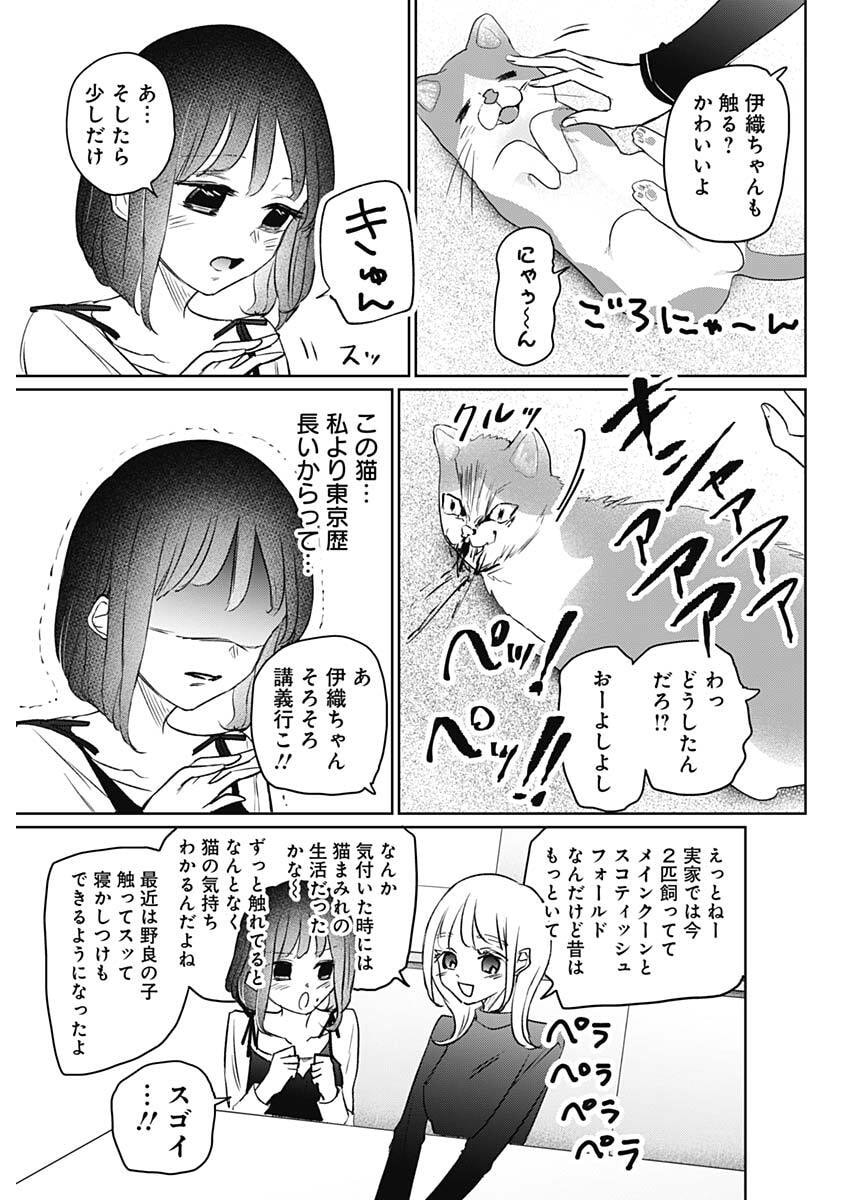 Normal Girl - Chapter 26 - Page 5