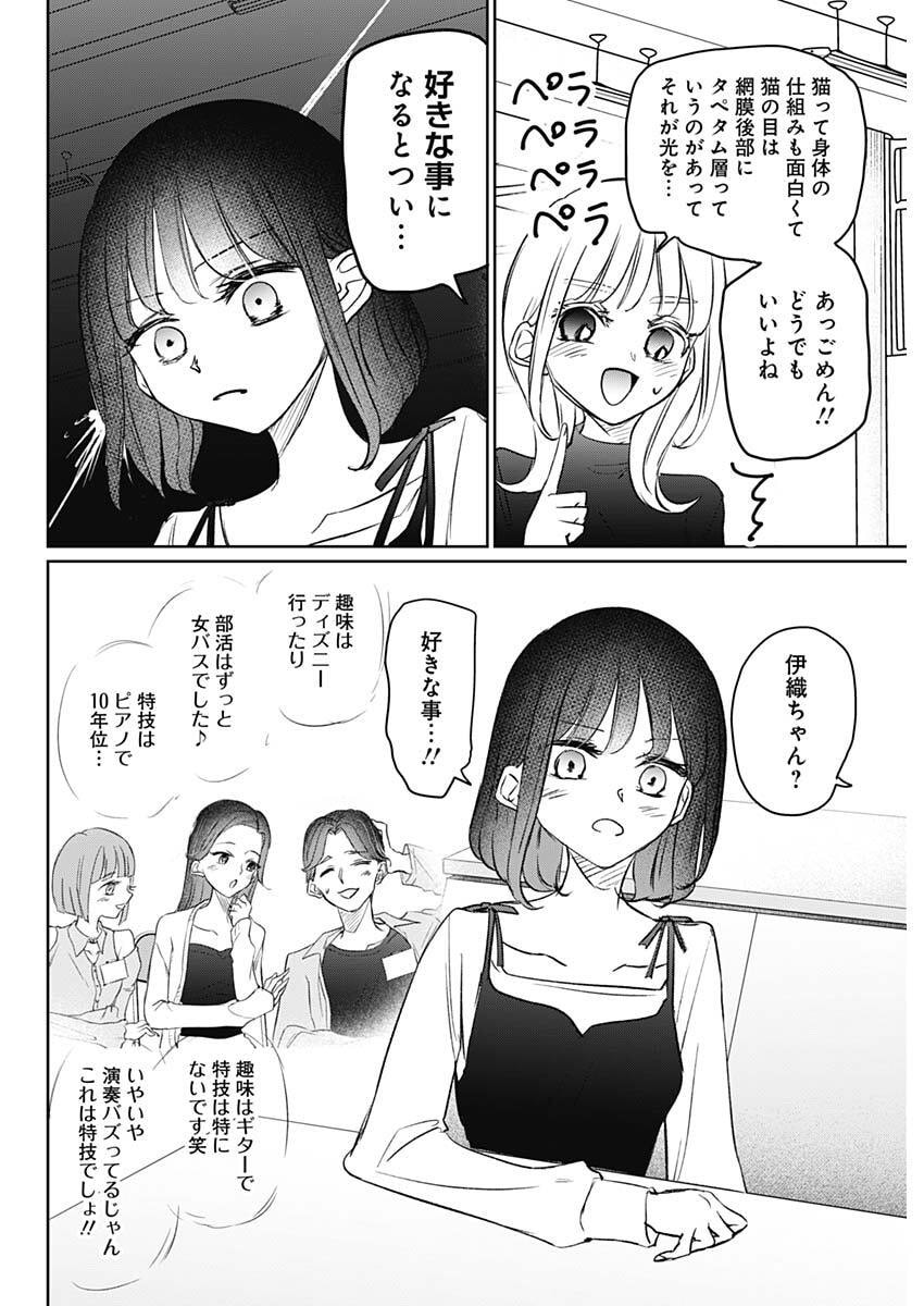 Normal Girl - Chapter 26 - Page 6