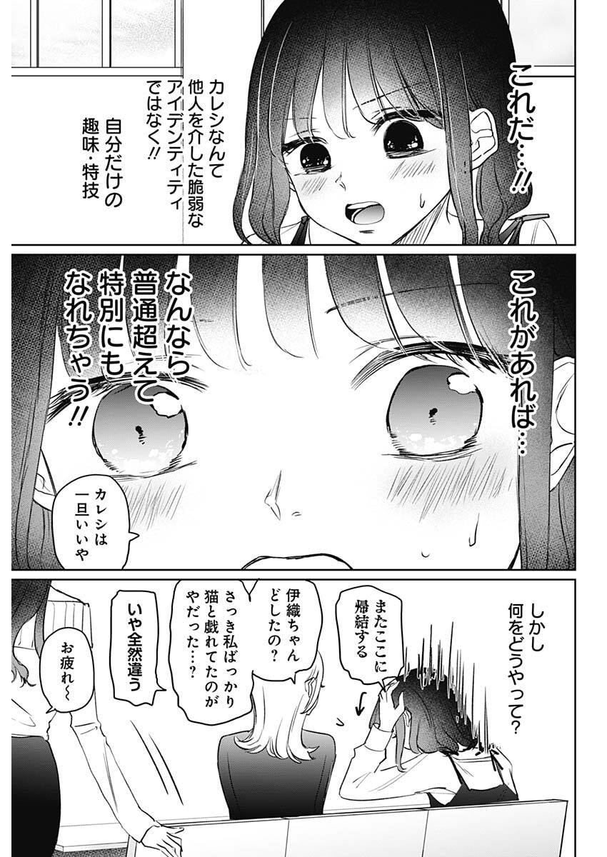 Normal Girl - Chapter 26 - Page 7