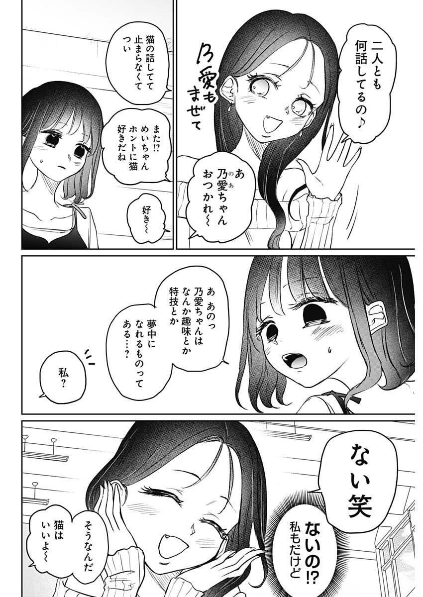 Normal Girl - Chapter 26 - Page 8