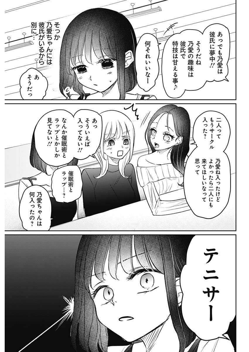 Normal Girl - Chapter 26 - Page 9