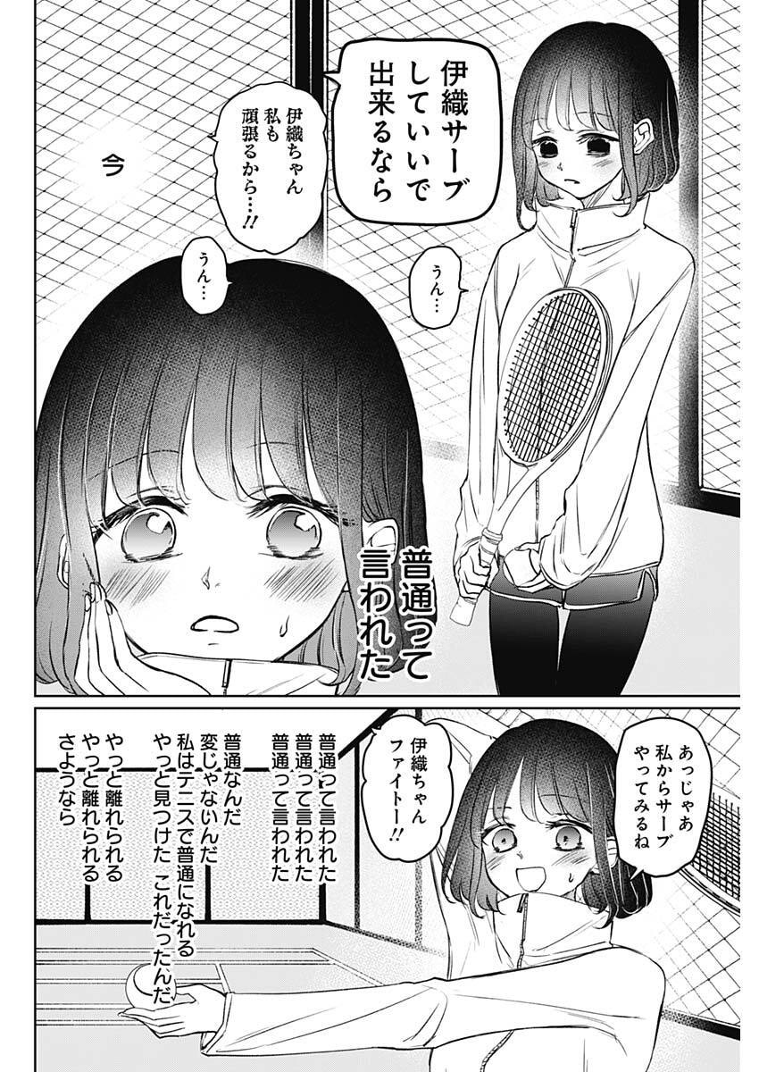 Normal Girl - Chapter 27 - Page 10