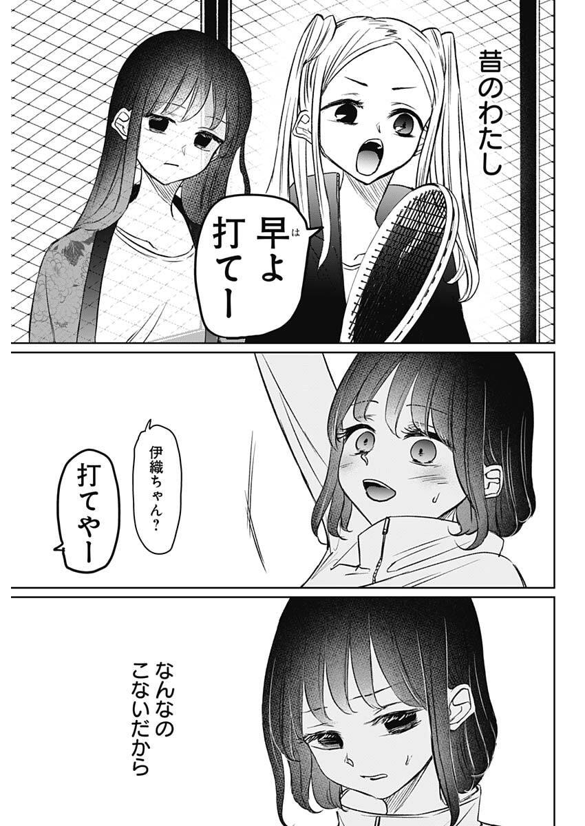 Normal Girl - Chapter 27 - Page 11