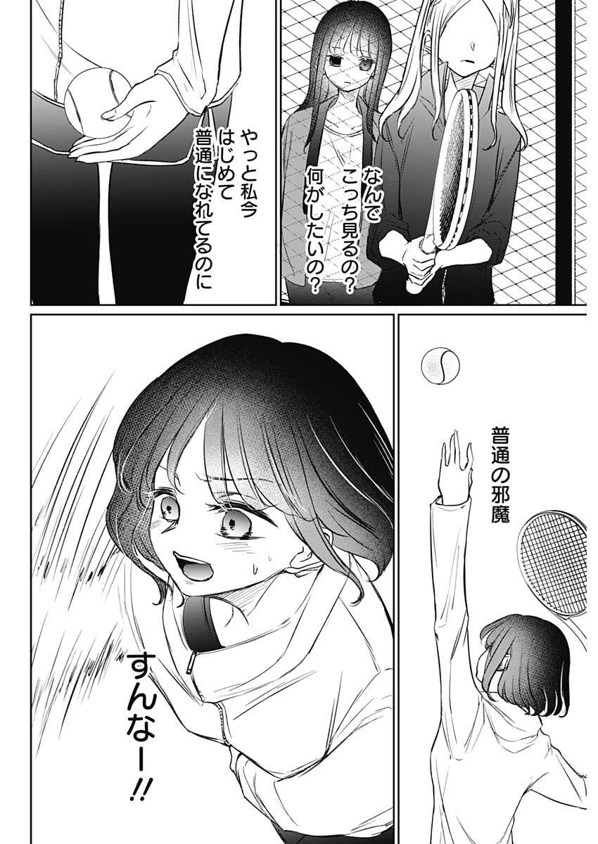 Normal Girl - Chapter 27 - Page 12