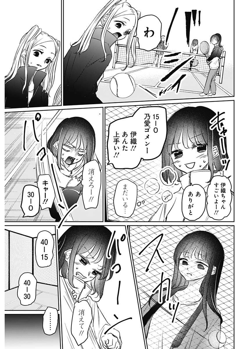 Normal Girl - Chapter 27 - Page 13