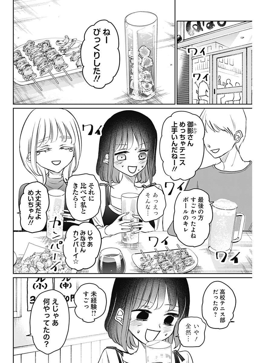 Normal Girl - Chapter 27 - Page 14