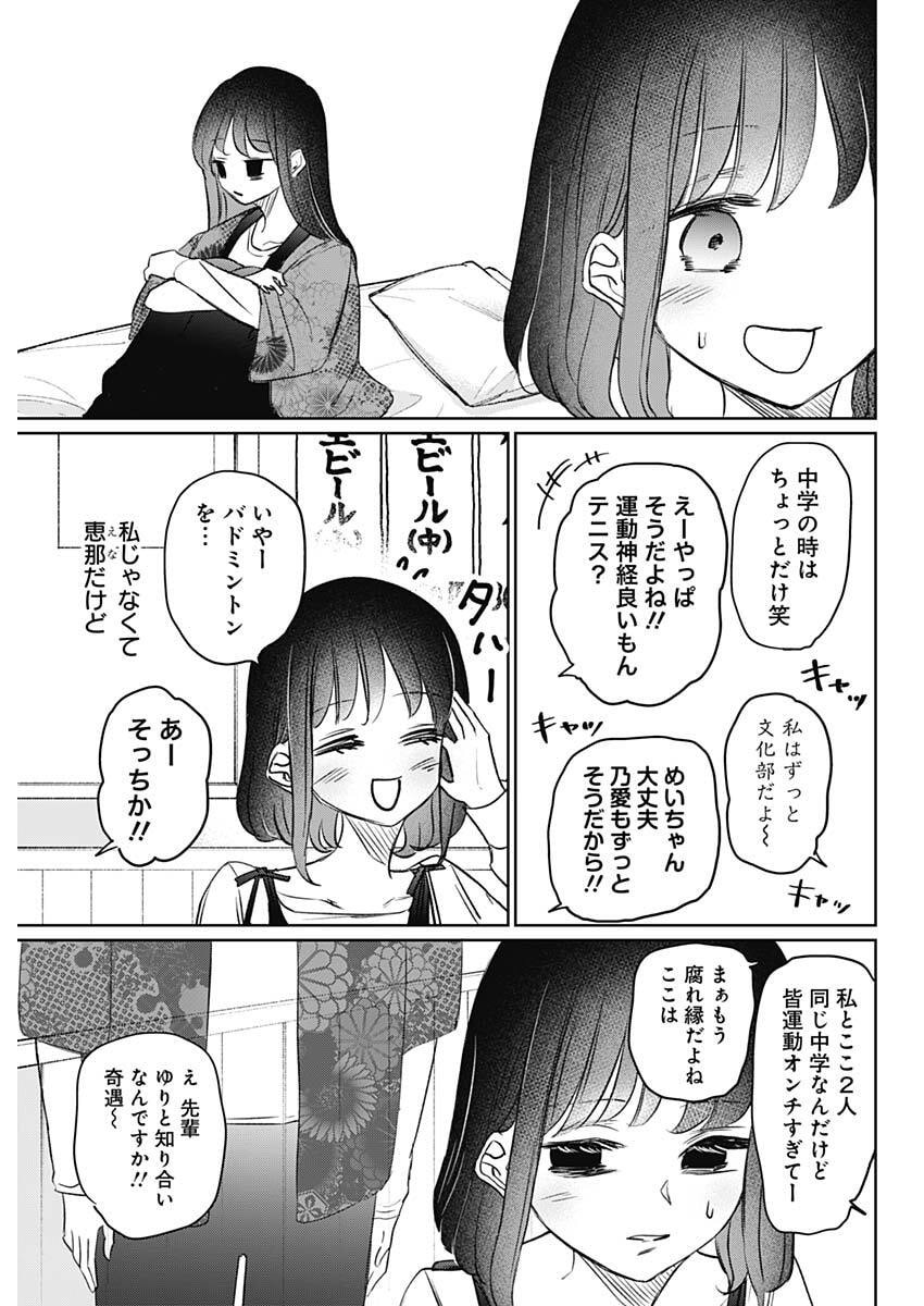 Normal Girl - Chapter 27 - Page 15