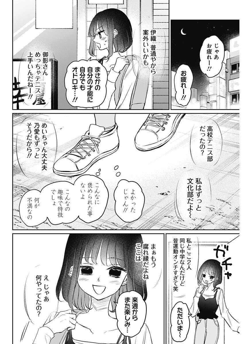 Normal Girl - Chapter 27 - Page 16